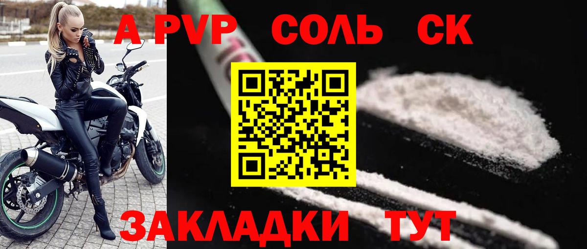 А ПВП Crystall  где можно купить наркотик  Альфа ПВП Crystall  Татарск  Вход с VPN 