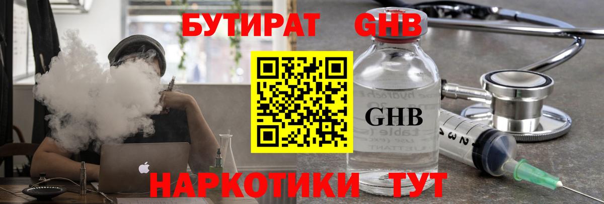 БУТИРАТ жидкий экстази  Вход с VPN  Бутират  Татарск 