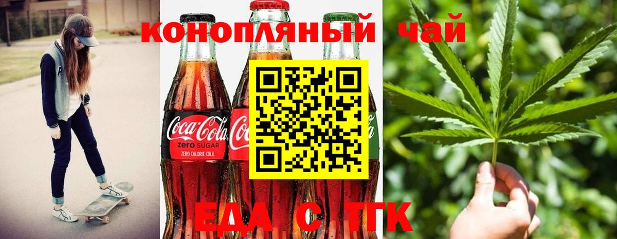 Татарск  Еда ТГК конопля  Вход с VPN 