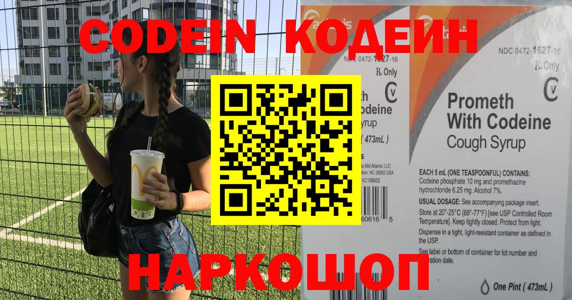 Кодеиновый сироп Lean Purple Drank  Кодеин напиток Lean (лин)  Татарск  Вход с VPN 