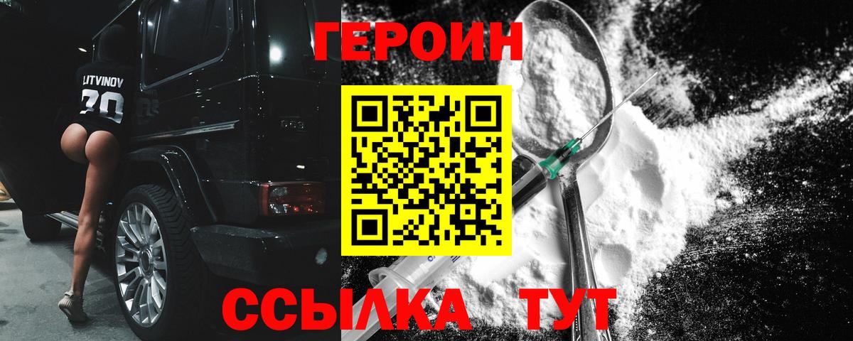 ГЕРОИН Афган Татарск