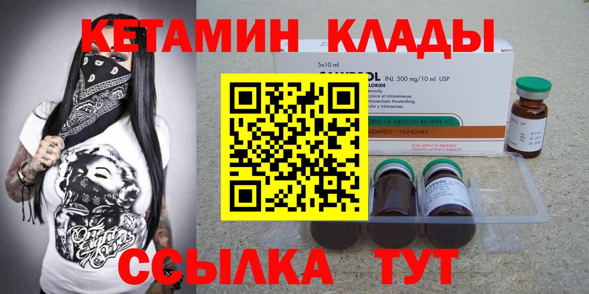 КЕТАМИН VHQ  Вход с VPN  Татарск 