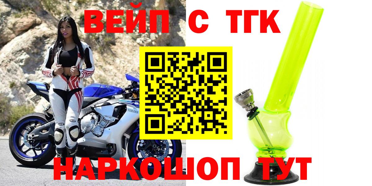 Татарск  ТГК вейп  Вход с VPN 